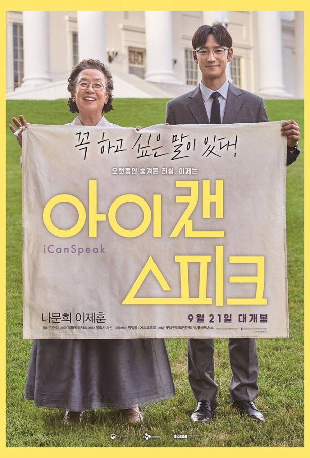 Ай кэн спик Ай кэн спик