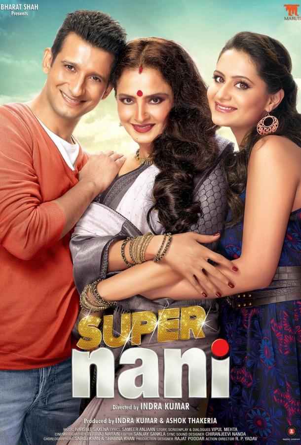 Супер бабушка Супер бабушка