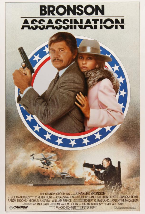 Убийство Убийство