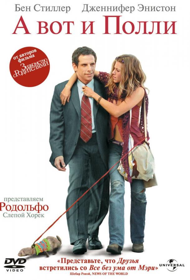А вот и Полли А вот и Полли
