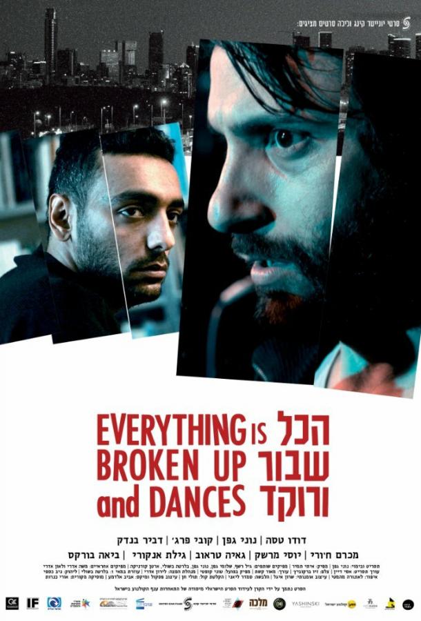 Всё разрушено и пляшет Всё разрушено и пляшет