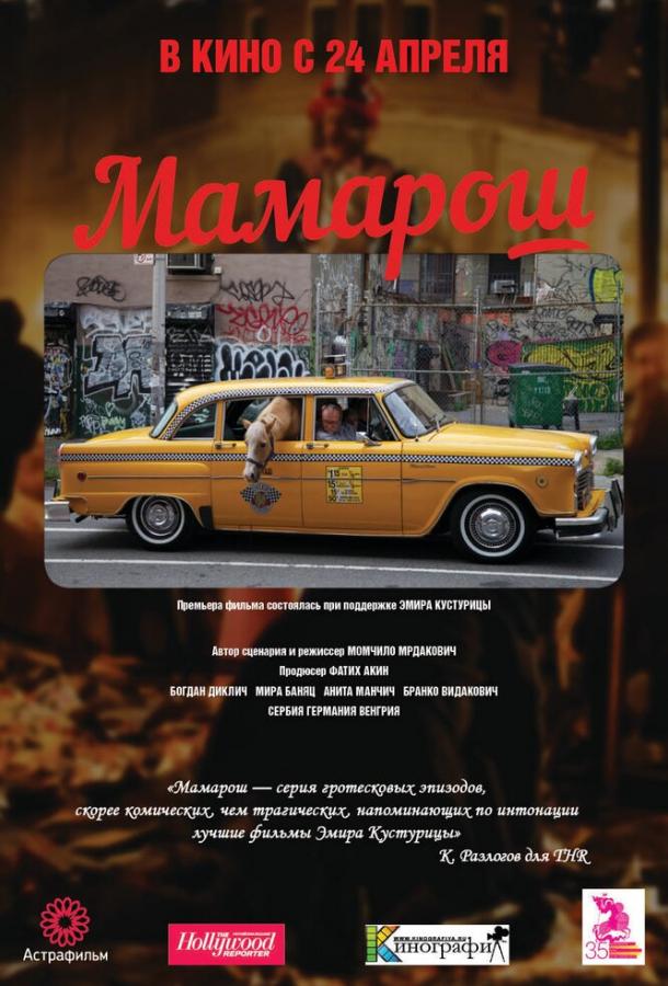 Мамарош Мамарош