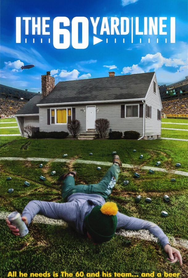 Шестьдесят ярдов Шестьдесят ярдов