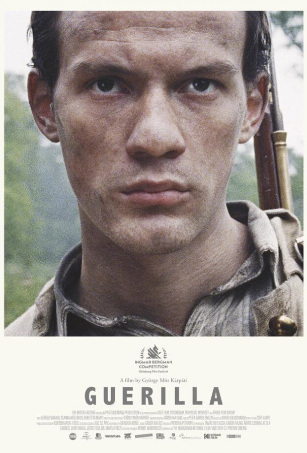 Партизаны Партизаны