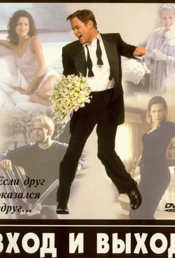 Вход и выход Вход и выход