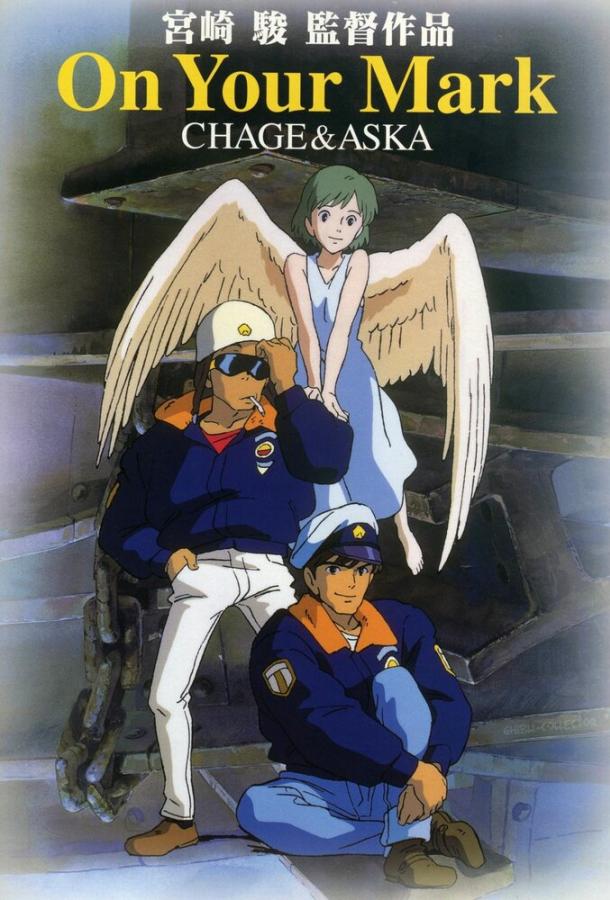 На старт! На старт!