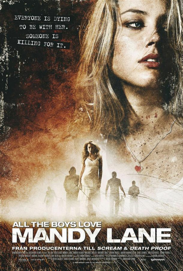 Все  парни любят Мэнди Лейн Все  парни любят Мэнди Лейн