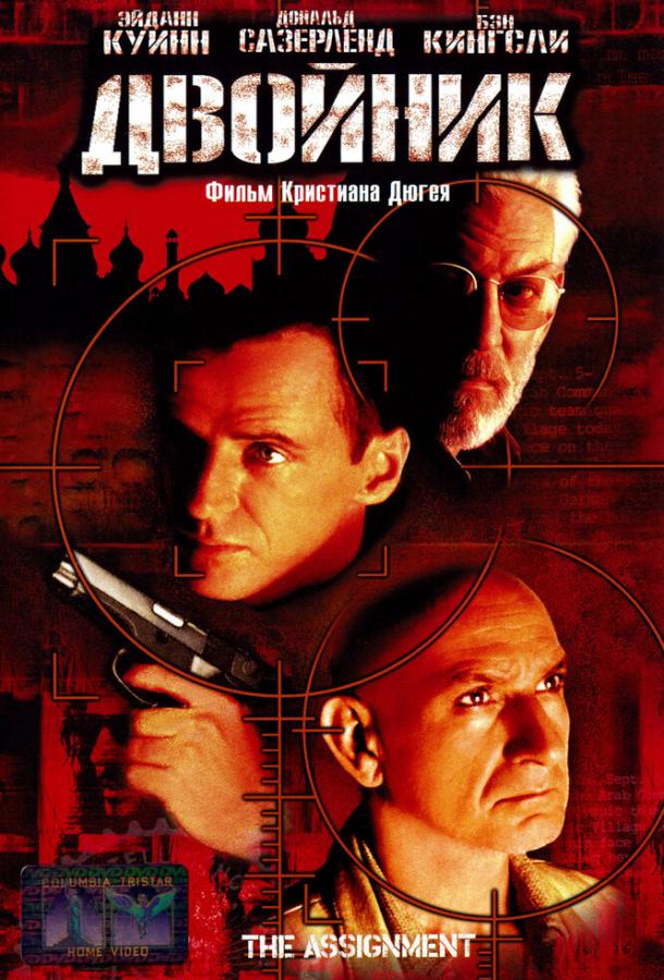 Двойник Двойник