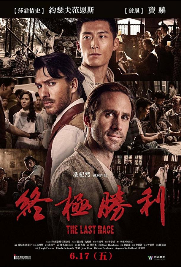 Последняя гонка Последняя гонка