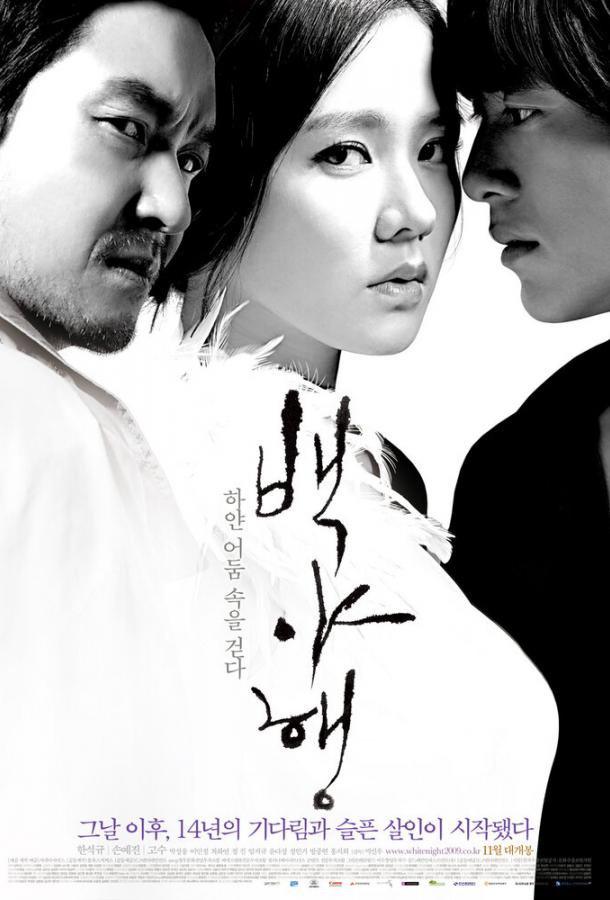 Белая ночь Белая ночь