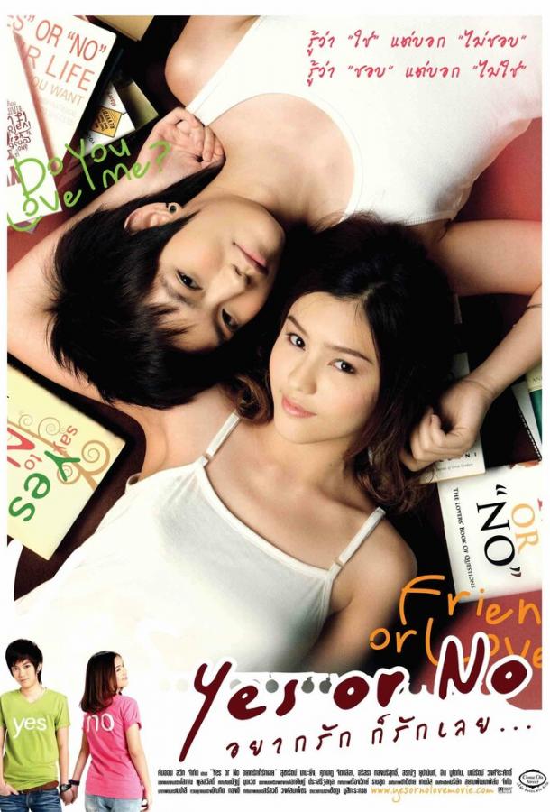 Да или нет Да или нет