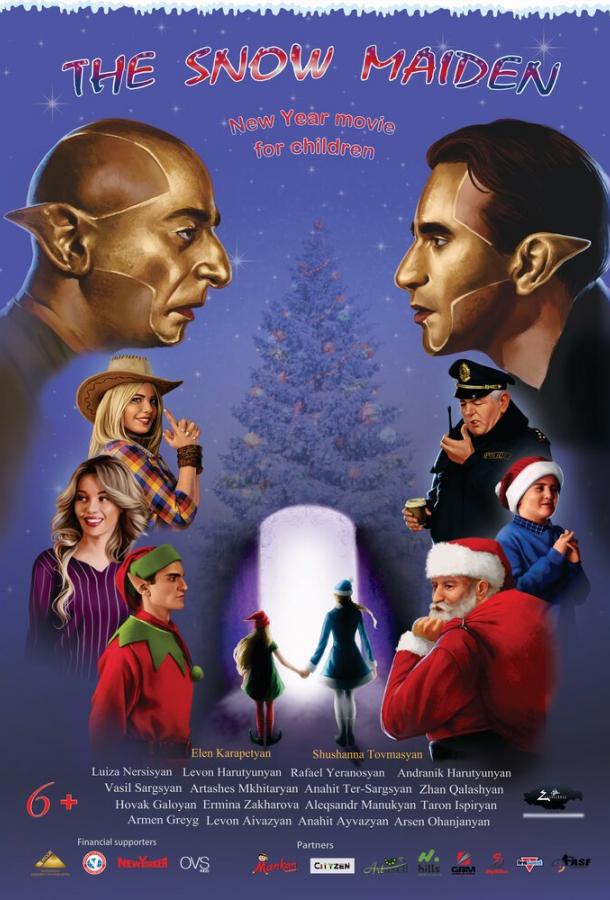 Снегурочка Снегурочка