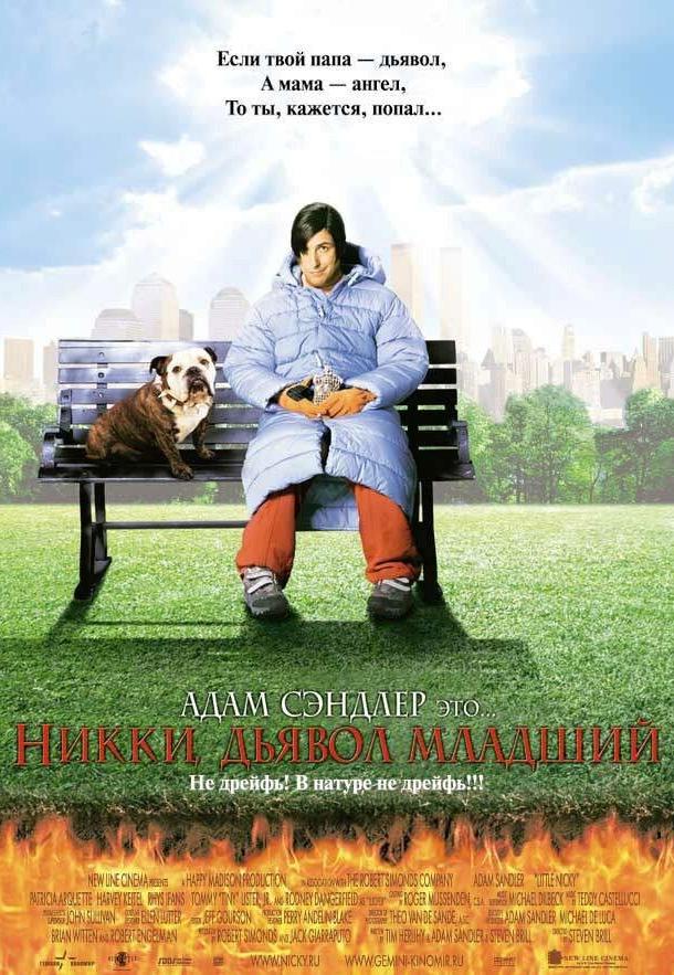 Никки, дьявол – младший Никки, дьявол – младший