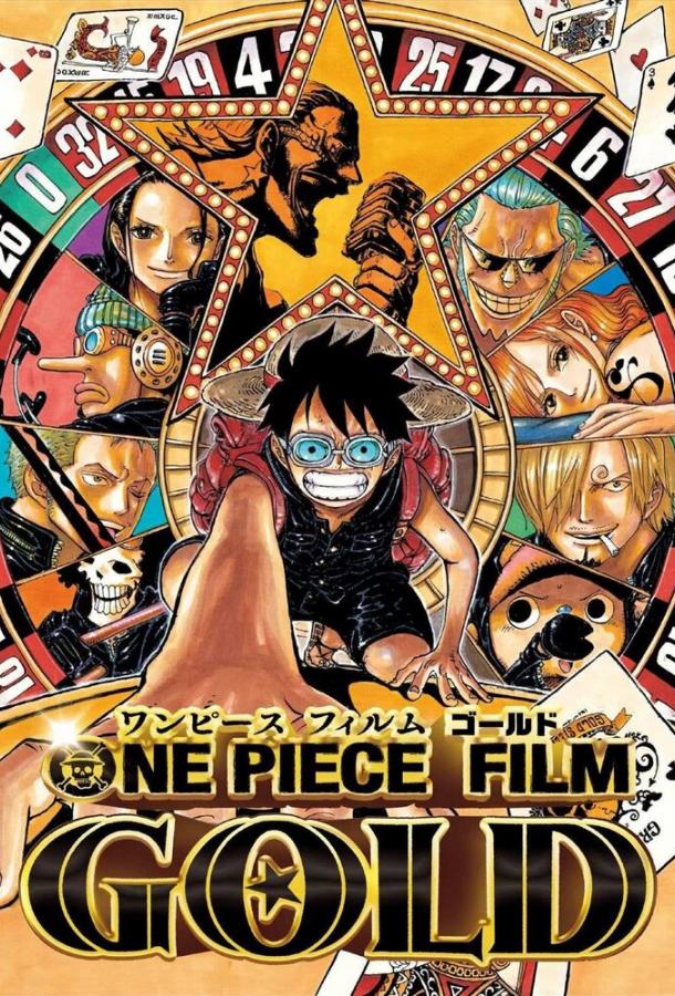 Ван-Пис: Золото Ван-Пис: Золото