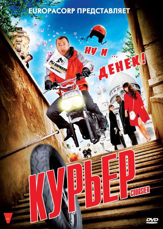 Курьер Курьер