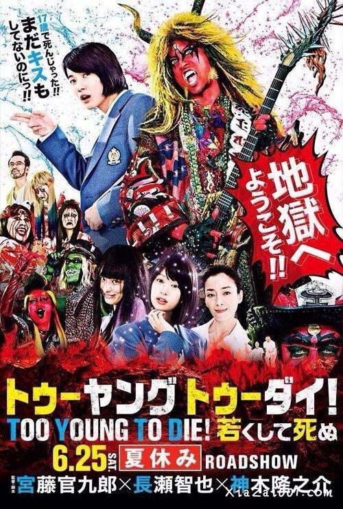 Слишком молод, чтобы умереть Слишком молод, чтобы умереть