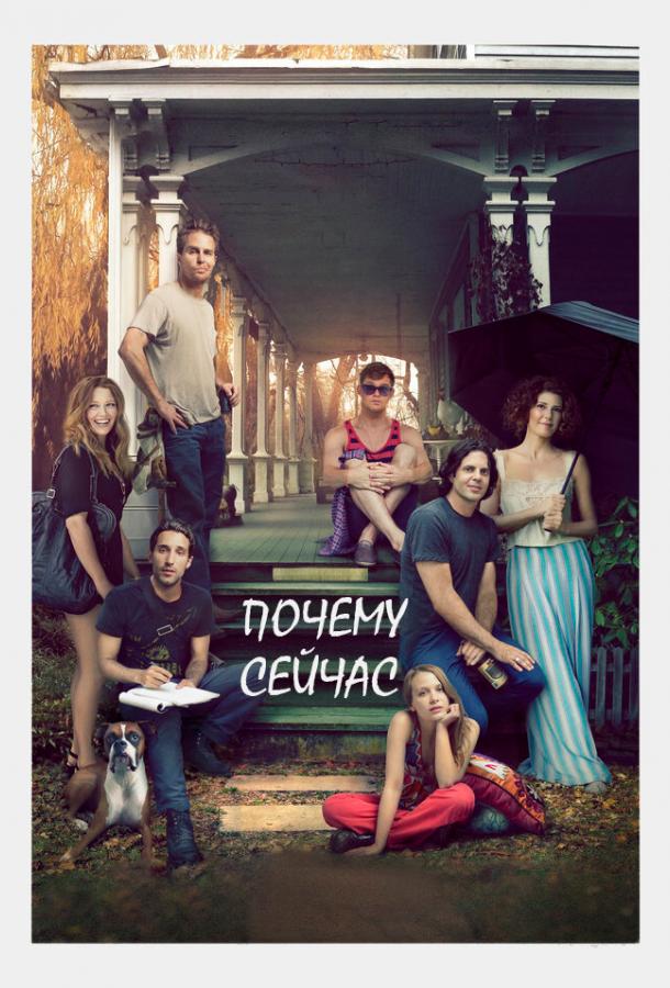 Почему сейчас?! Почему сейчас?!