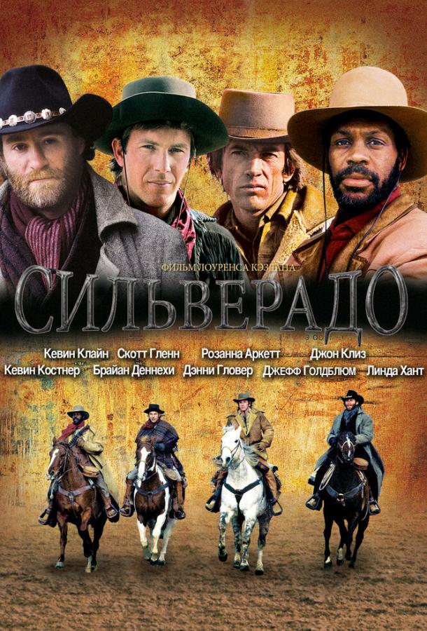 Сильверадо Сильверадо