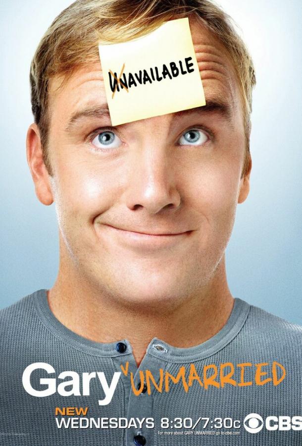 Холостяк Гари Холостяк Гари