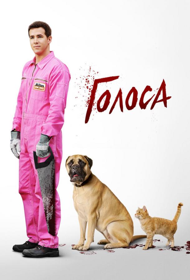 Голоса Голоса