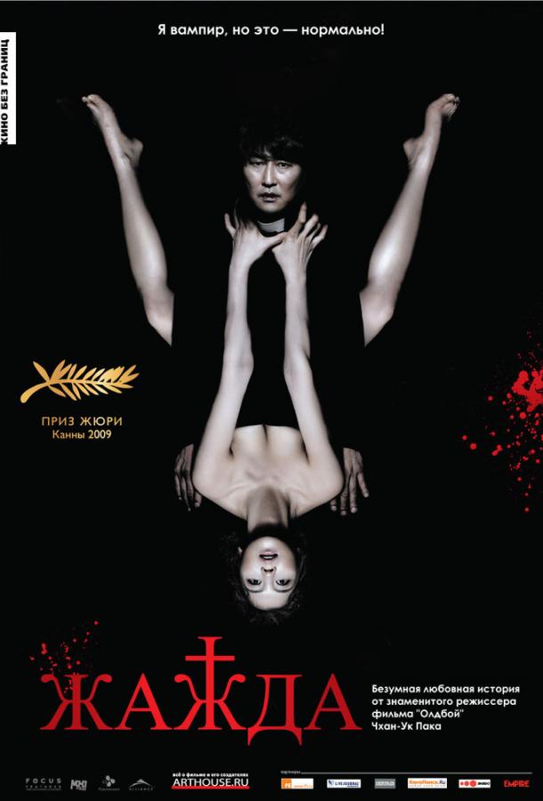 Жажда Жажда