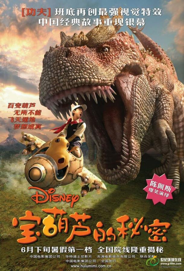 Тайна Волшебной Тыквы Тайна Волшебной Тыквы