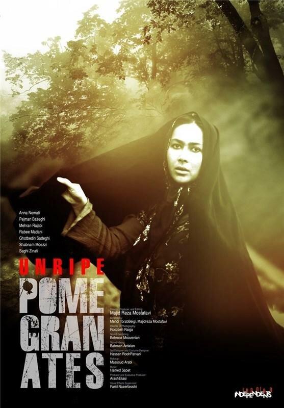 Неспелые гранаты Неспелые гранаты