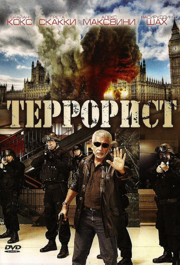 Террорист Террорист