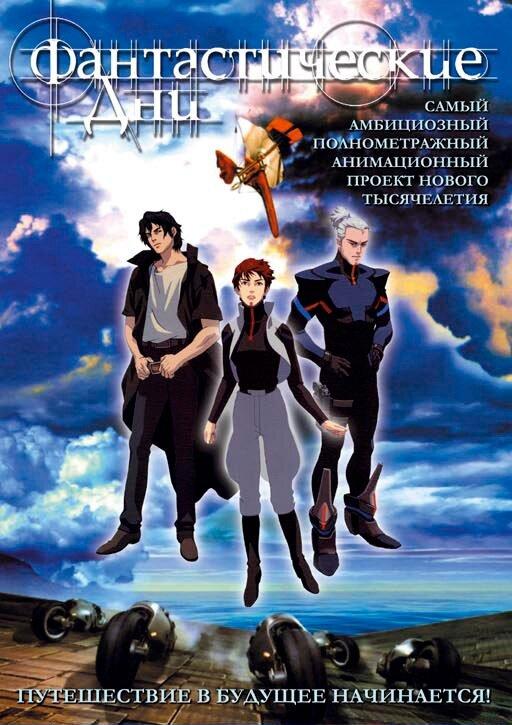 Фантастические дни Фантастические дни