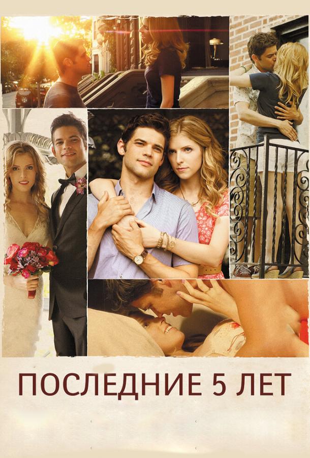 Последние пять лет Последние пять лет