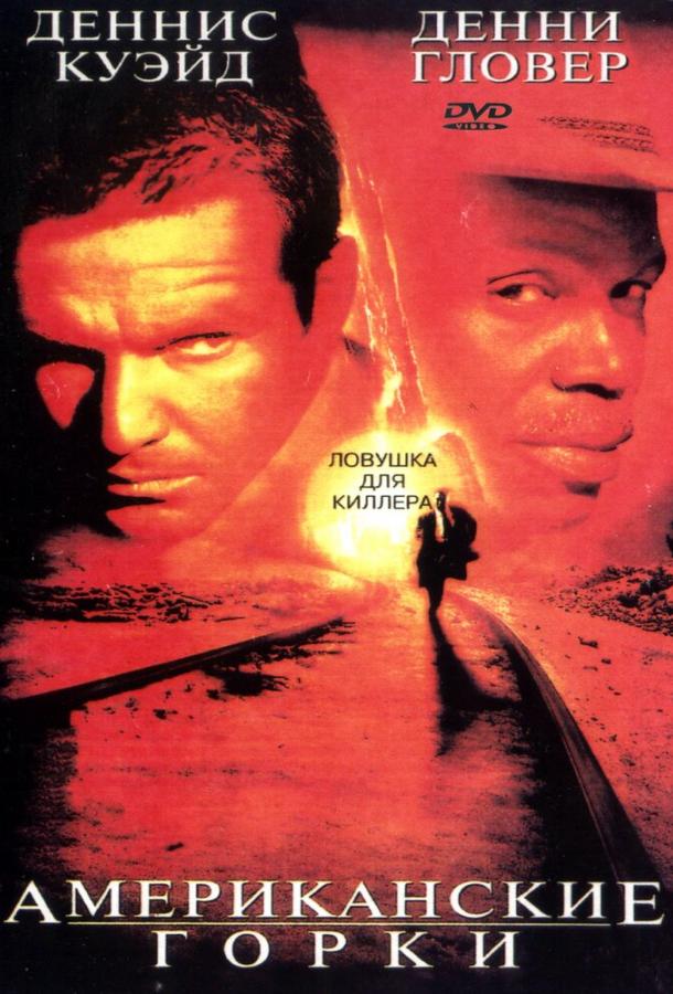 Американские горки Американские горки