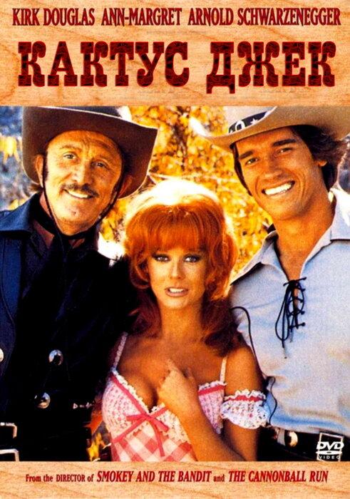 Кактус Джек Кактус Джек