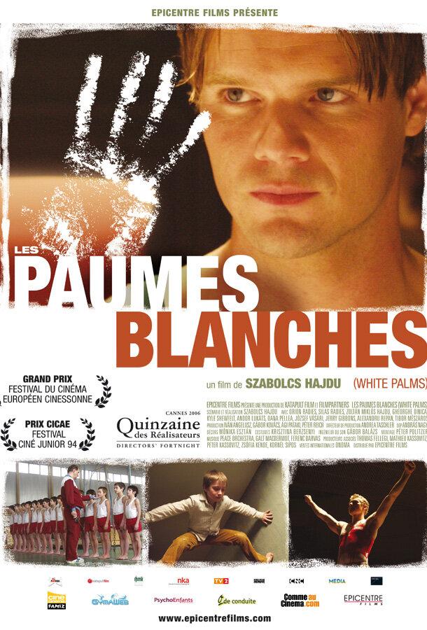 Белые ладони Белые ладони