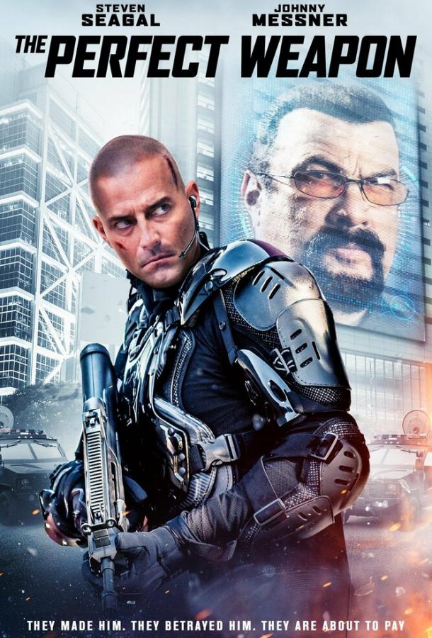 Совершенное оружие Совершенное оружие