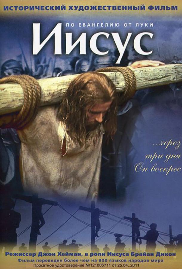 Иисус Иисус