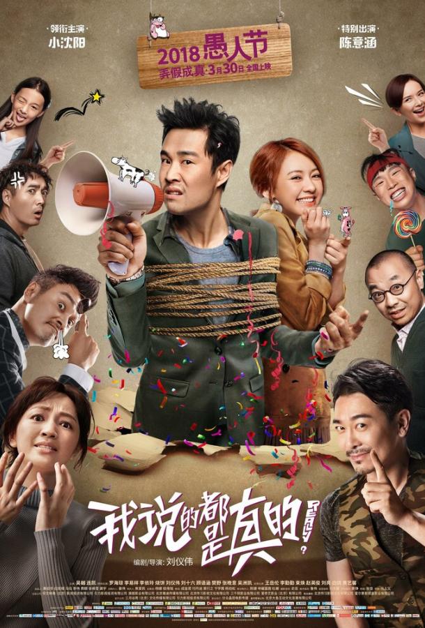 Я говорю правду Я говорю правду