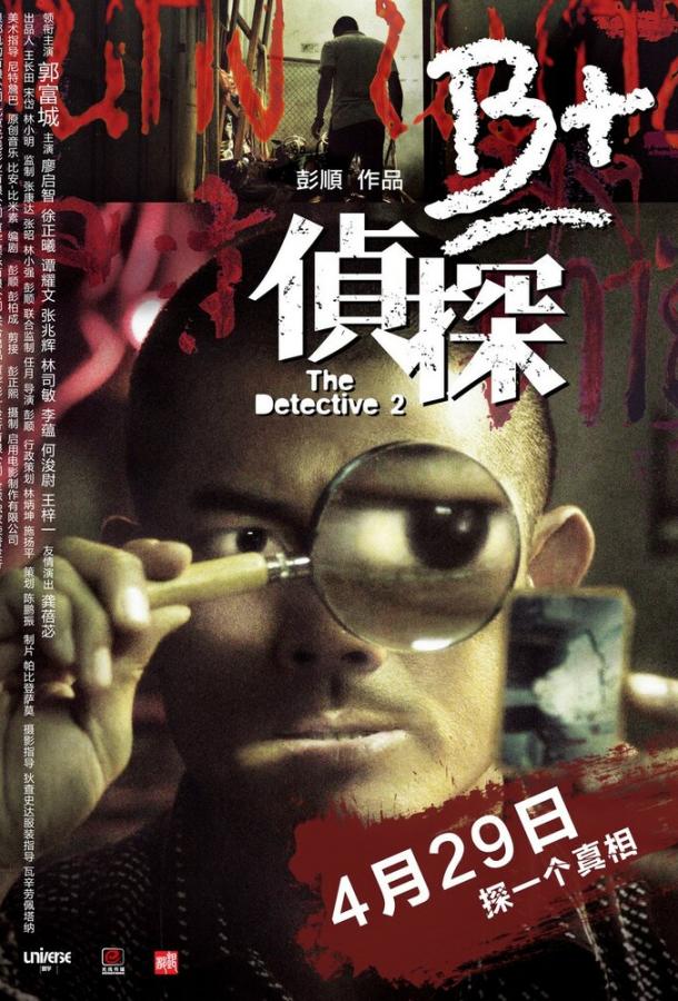 Детектив 2 Детектив 2