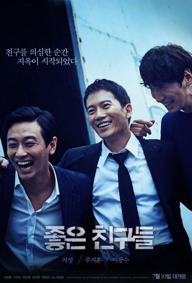 Хорошие друзья Хорошие друзья