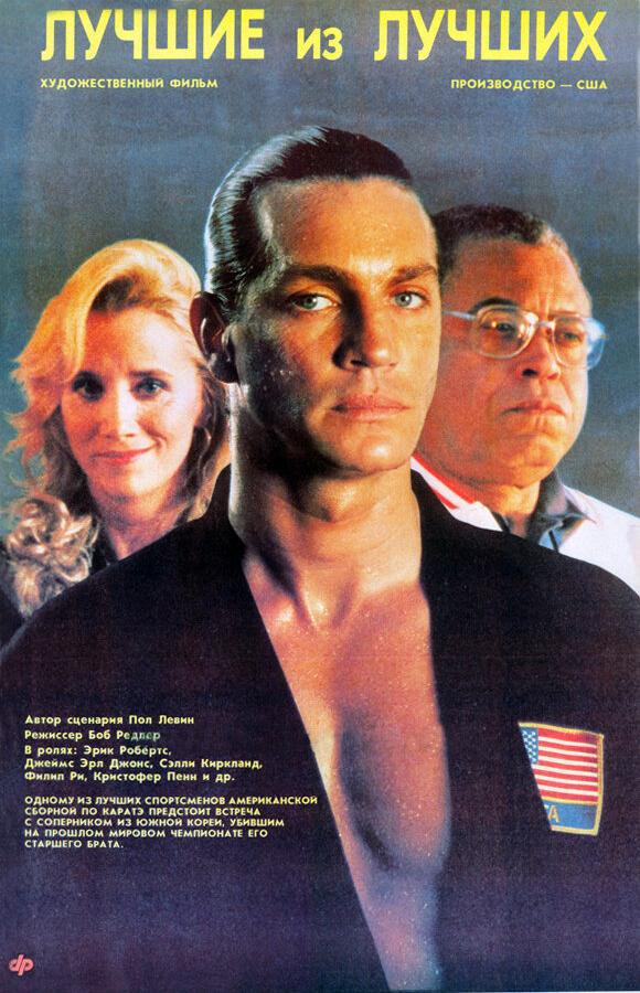 Лучшие из лучших Лучшие из лучших