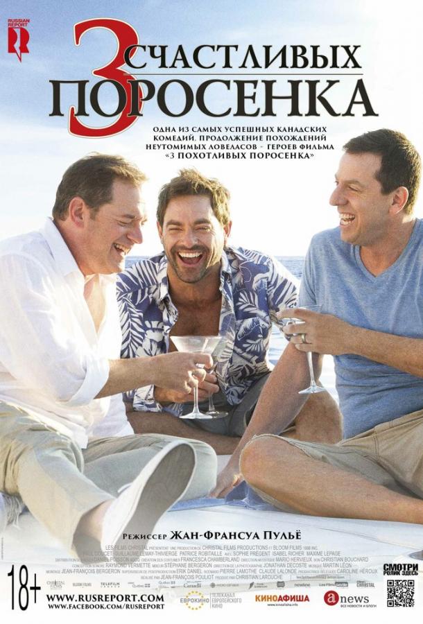 3 счастливых поросенка 3 счастливых поросенка