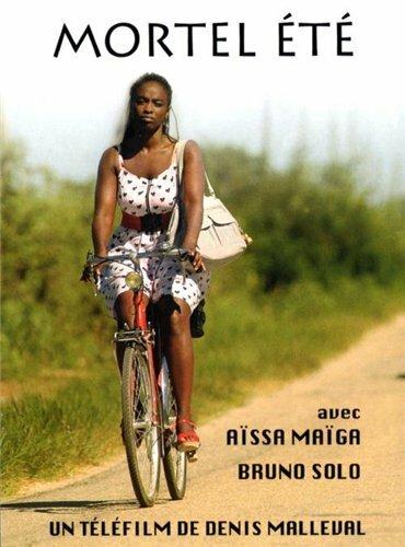 Смертельное лето Смертельное лето