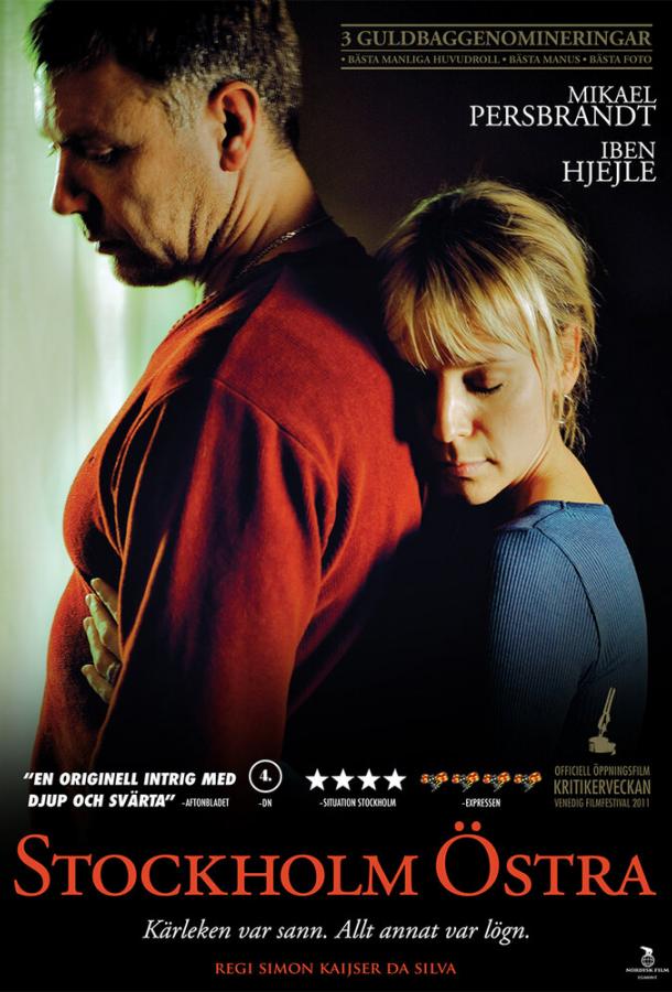 Стокгольмская восточная Стокгольмская восточная