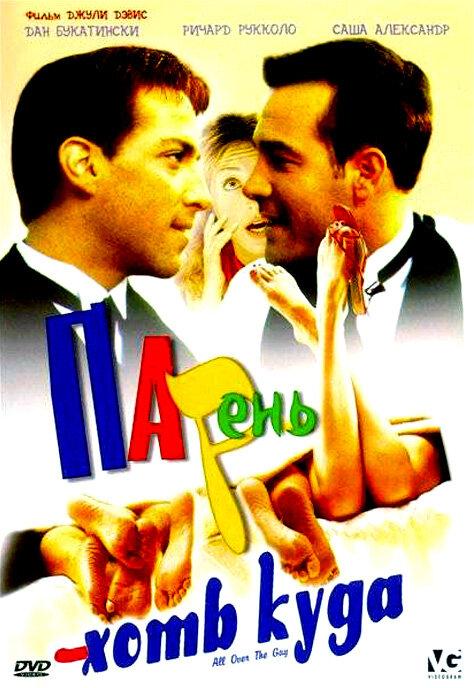 Парень хоть куда Парень хоть куда