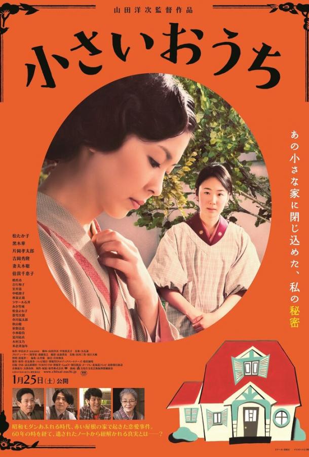 Маленький дом Маленький дом