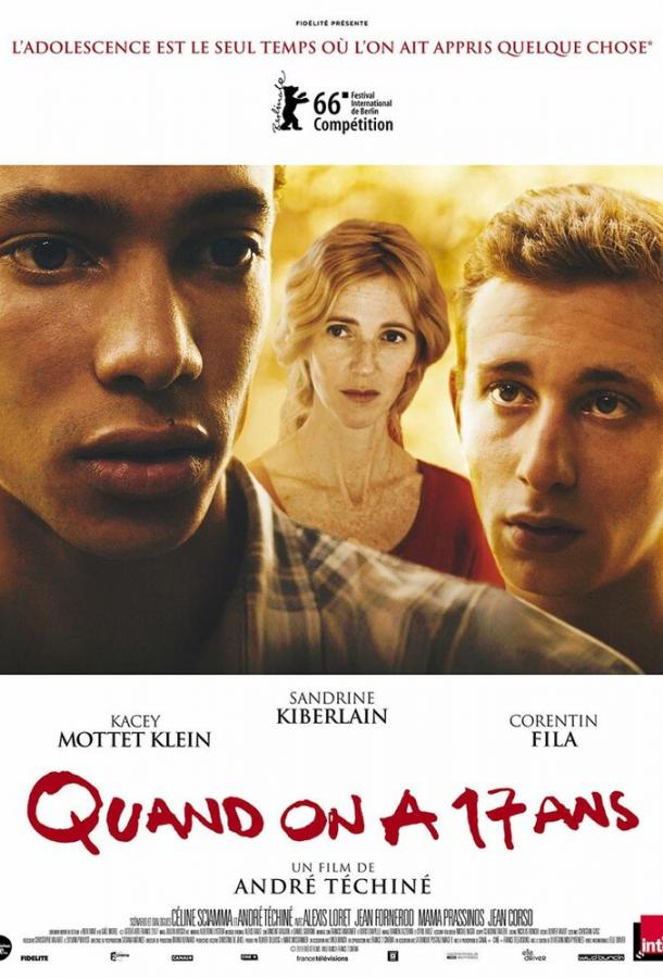 Когда тебе семнадцать Когда тебе семнадцать