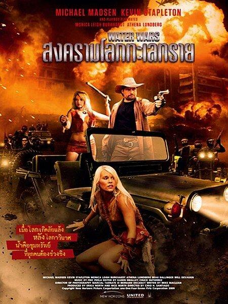 Войны за воду Войны за воду