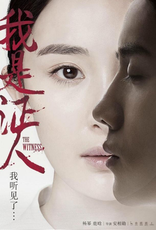 Свидетель Свидетель