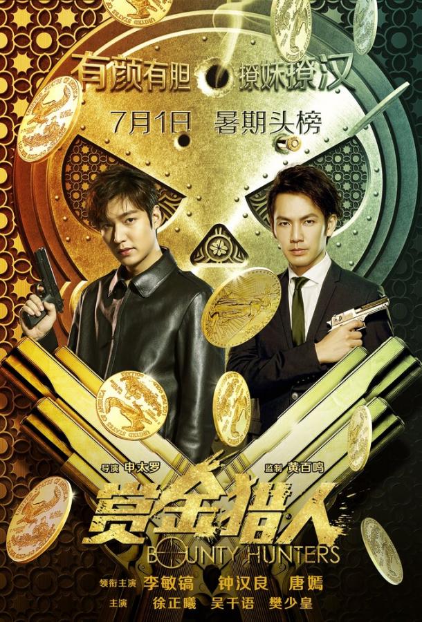 Охотники за головами Охотники за головами