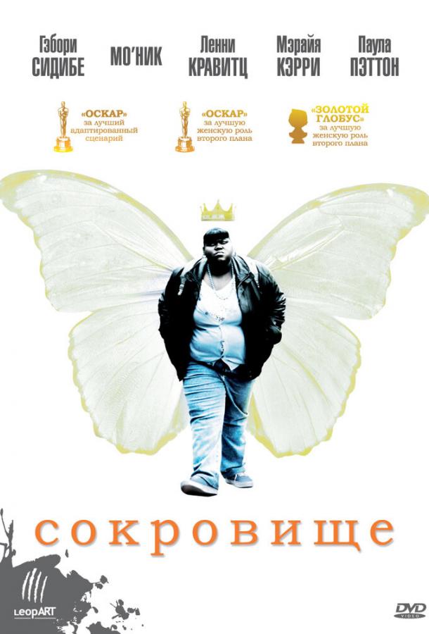 Сокровище Сокровище