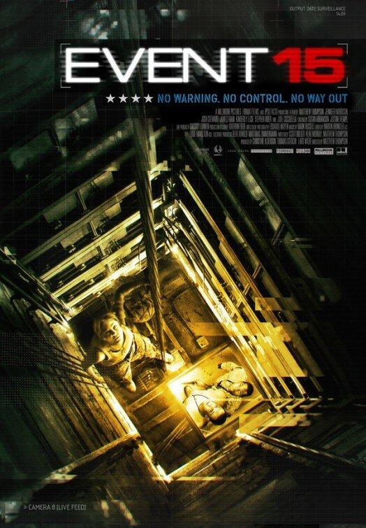 Событие 15 Событие 15